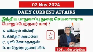 2 NOVEMBER 2024 CURRENT AFFAIRS TAMIL|TNPSC CURRENT AFFAIRS 2024|TNPSC|SSC|UPSC|TN POLICE
