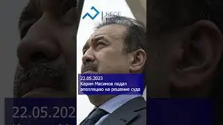 Президент 🇰🇿 отказал в помиловании предателю