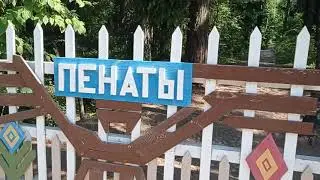 Репино Пенаты Дача Ильи Репина