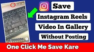 How To Save Instagram Reels Video In Gallery Without Posting | Downlaod Reels Video Without Posting