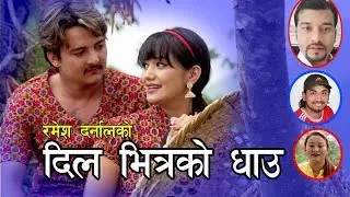 New Nepali Lok Dohori Song Dil Bhitrako Gahu || khem century & sunita gurung || Ft. OB & Sarika