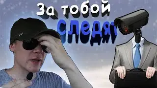За вами 100% следят | Стало страшно