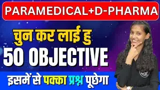 BIOLOGY 50 MOST IMPORTANT OBJECTIVE MCQ's | #paramedical