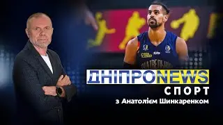 🏀 Новини спорту від Дніпро NEWS / 29 вересня 2023 року