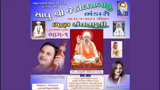 Chhhayaben Makwana l Hemant Chauhan l SANTVANI 2023 l Part-1 l Dhundhiya Pipaliya l