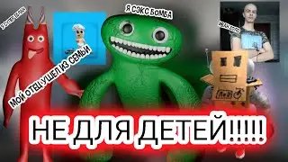 ПОЧЕМУ ГАРТЕН ОФ БАНАН НЕ ДЛЯ ДЕТЕЙ? ШОКИРУЮЩИЕ ФАКТЫ
