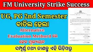 ug pg exam cancelled| fm university cancelled ug pg 2nd semester 2021| ug exam cancelled