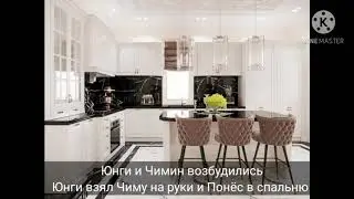 Фанфик Юнмины ^тебя это не пугает?!^ 3 часть