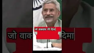 डॉ. जयशंकर ने कनाडा को सबक सिखाया.."उल्टा चोर...