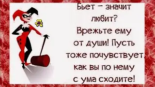 Алло, это СКОРАЯ? Мой муж меня ОСКОРБИЛ... Забавный анекдот дня.
