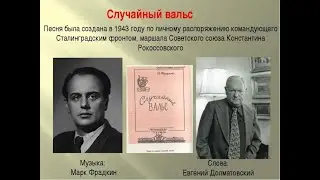ЛЕОНИД  УТЕСОВ    СЛУЧАЙНЫЙ  ВАЛЬС  1943г