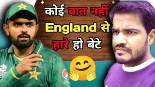pakistan lost the final with england | tension nahi lo india se nahi hare |