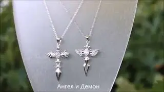 Парные кулоны "Ангел и демон"