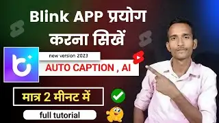 blink app kaise use kare |how to use blink app |auto caption for youtube
