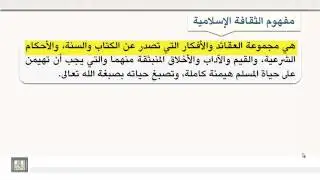 ‫التعريف بالثقافة‬ الإسلامية