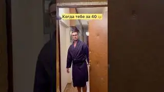 В 40 уже мыслишь наперёд 😂