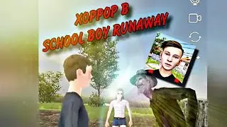 ХОРРОР В (SchoolBoy Runaway)