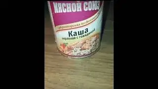 где мая говядина?!?!