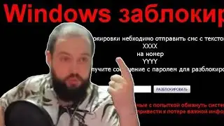 Бэбэй рассказал историю как словил winlocker