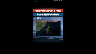 解放軍批賴清德國慶演說充斥「獨味」與「毒味」　祭出「聯合利劍－2024B」演習震懾