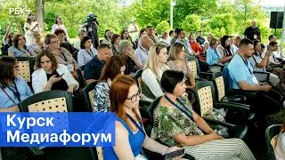 На медиафоруме в Курске обсудили работу СМИ в сегодняшних условиях