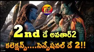 Avatar 2 Movie 2nd Day Collection | Avatar 2 Day 2 Collection Worldwide | T2BLive