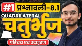 L-1, परिचय एवं उदाहरण, प्रश्नावली-8.1, चतुर्भुज | Quadrilateral | Class-9th Maths | कक्षा-9 गणित
