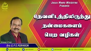 Receive blessings from the Lord - Bro. G.P.S. Robinson
