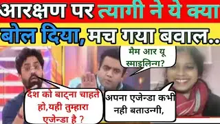 Shivam tyagi destroyed Priyanka! The great show of debate ! Top hindi debate