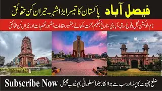 Faisalabad | Facts | Location | Population | History | Places | Peoples | Part-6 | Chiniot Tv-Info