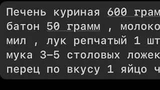 секрет пышных печеночных котлет!!!