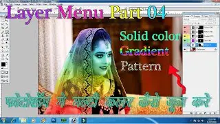 New Fill Layer/Layer Menu Photoshop 7.0// Photoshop Tutorial2020/rightwithprem