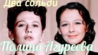 «Два сольди» 2007' 