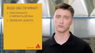Пластификаторы Sika для бетона
