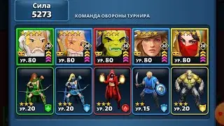4-й День Турнира сильные обороны ИМПЕРИЯ ПАЗЛОВ // Empires Puzzles