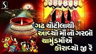 Gadh Chotila Thi Avyo Maa No Garbo.. Chamund Maa Ae Koravyo Ji Re - CHAMUND MAA NO GARBO