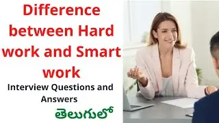 What is the difference between Hard work and Smart work? | Interview Questions and Answers in Telugu
