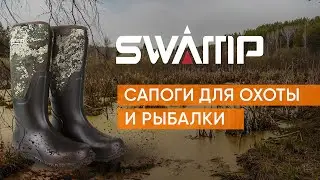 SWAMP. Сапоги для охоты и рыбалки