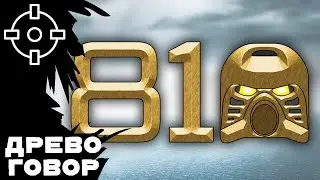 TREE TELLER #6 – Bionicle Day and the Crossover We Deserve