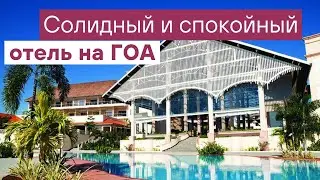 Обзор отеля Radisson Blu Resort Goa 5* Hotel, Индия, Южный ГОА / India, South GOA / Обзор отеля