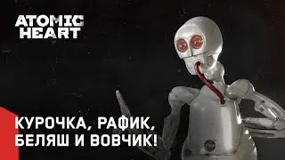 Atomic Heart - 4 Deadly Robots