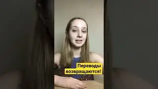 Переводы новых видео(информация)