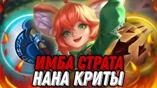 СОБРАЛ НАНУ В АДК ЧЕРЕЗ КРИТЫ!!