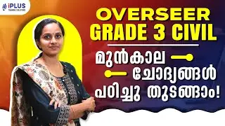 Overseer/ Draftsman Grade 3 | Harbour Engineering | PYQ Discussion - Part 1