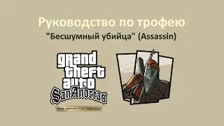 GTA SADE - 