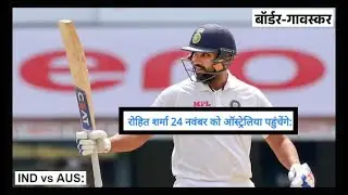Rohit Sharma IND Vs AUS Perth Test Update | India Vs Australia