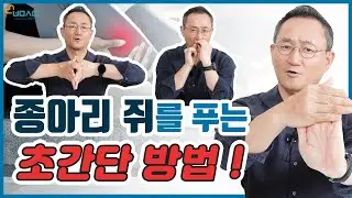 ENG SUB) 종아리와 손가락에 쥐났을 때 푸는 법, 쉽게 해결하는 응급처치 꿀팁! 지압법도 같이 알려드립니다.