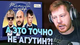 ДЖИГАН VACIO MAYOT - ТАНЦУЙ СО МНОЙ РЕАКЦИЯ
