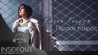 Ελένη Γουρζή - Πέρασε καιρός - Eleni Gourzi - Perase Kairos | Official Video Clip