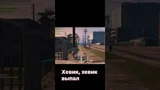 ВЫБИЛИ ХЕВИК В ГТА 5 РП  GRAND  #shorts #majestic #гта5рп #gta5rp #icy #маджестик